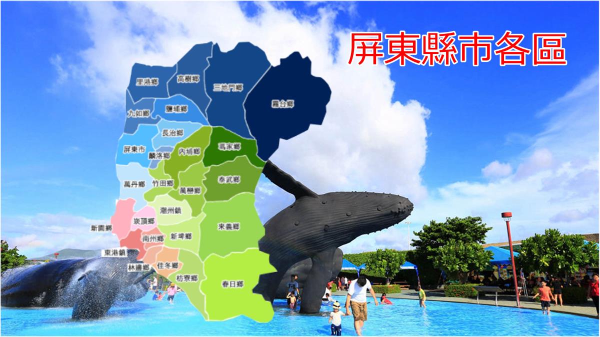 屏東惠而浦服務站